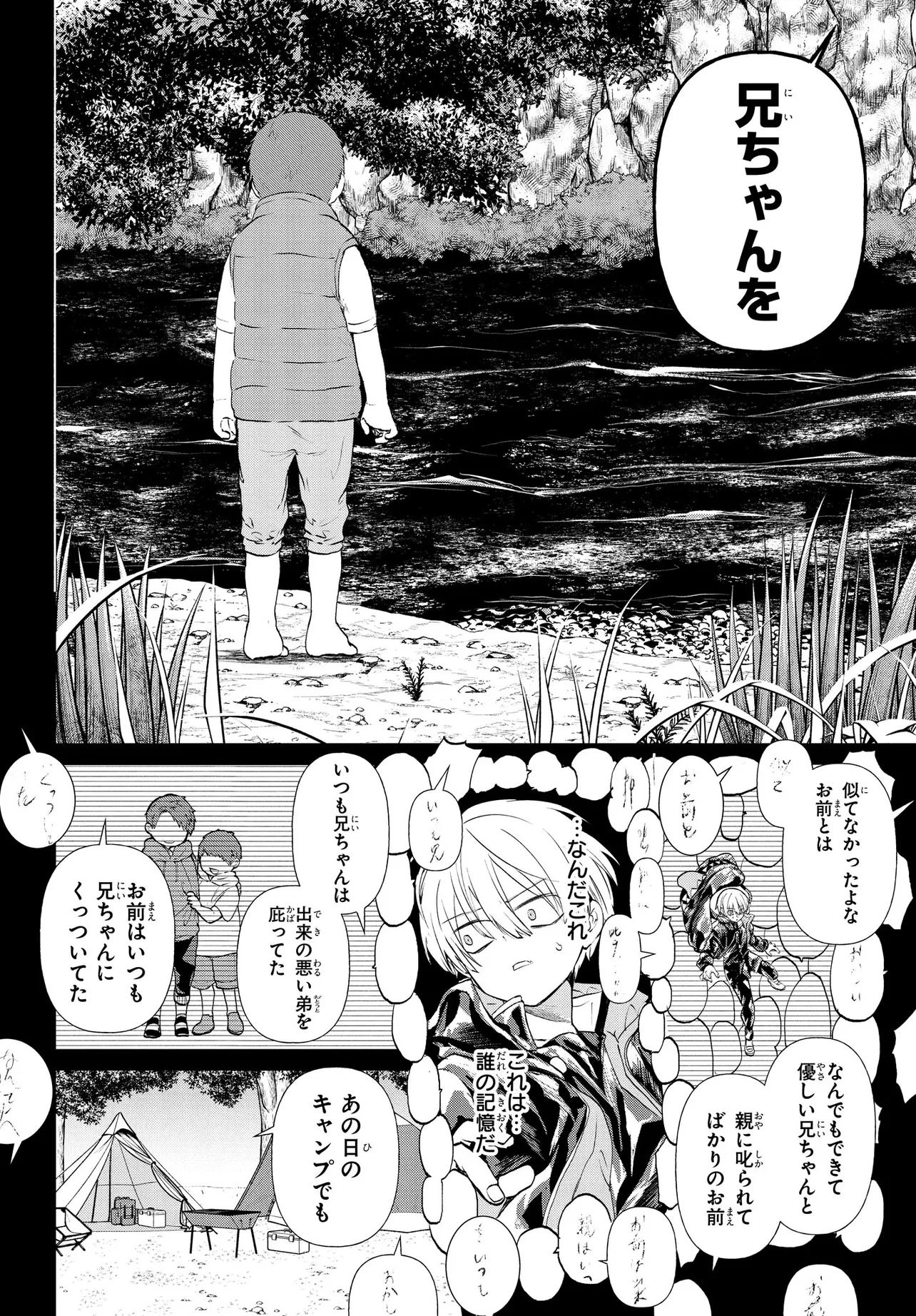 いのちの食べ方 第9話 - Page 10