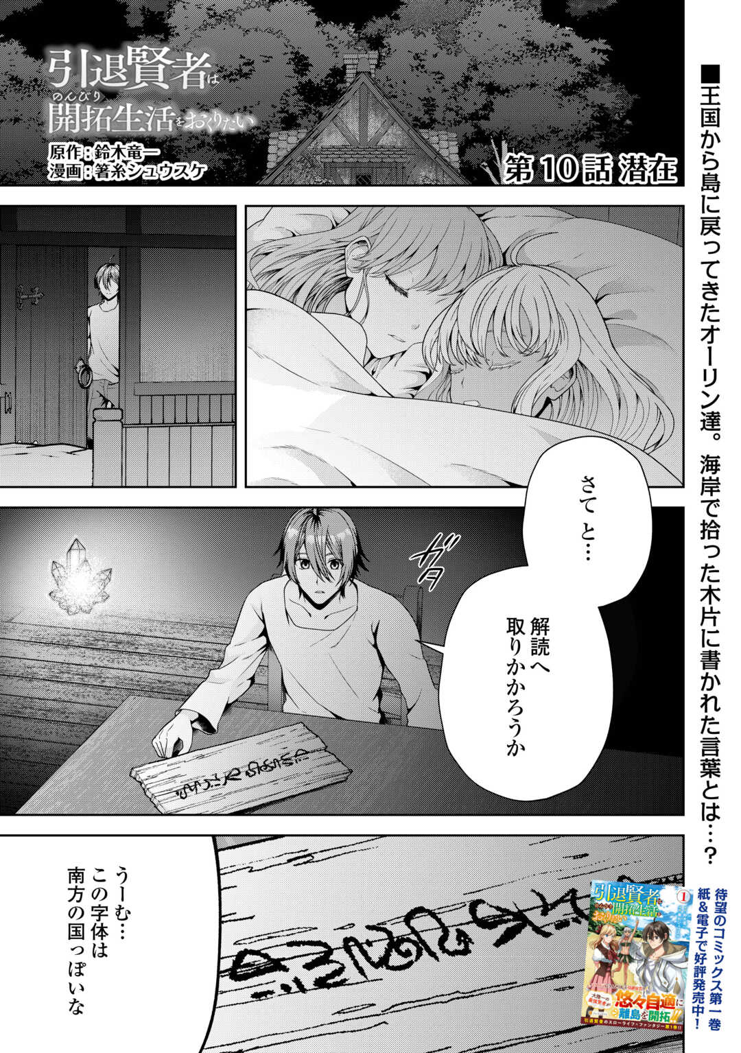 引退賢者はのんびり開拓生活をおくりたい 第10話 - Page 1