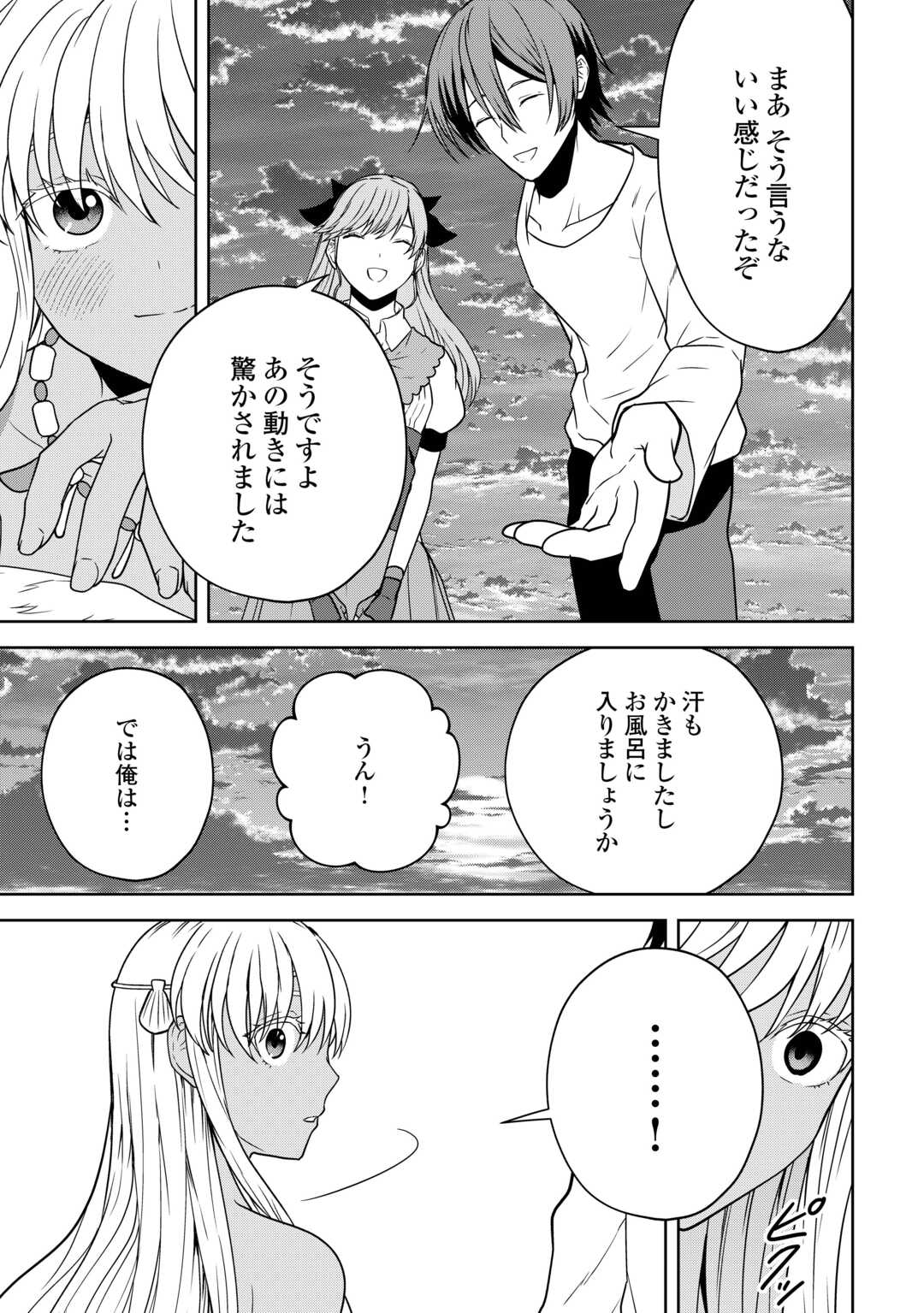 引退賢者はのんびり開拓生活をおくりたい 第10話 - Page 17