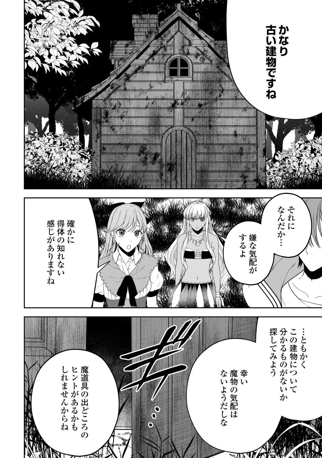 引退賢者はのんびり開拓生活をおくりたい 第11話 - Page 12