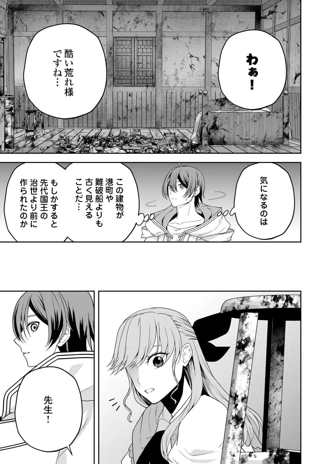 引退賢者はのんびり開拓生活をおくりたい 第11話 - Page 13