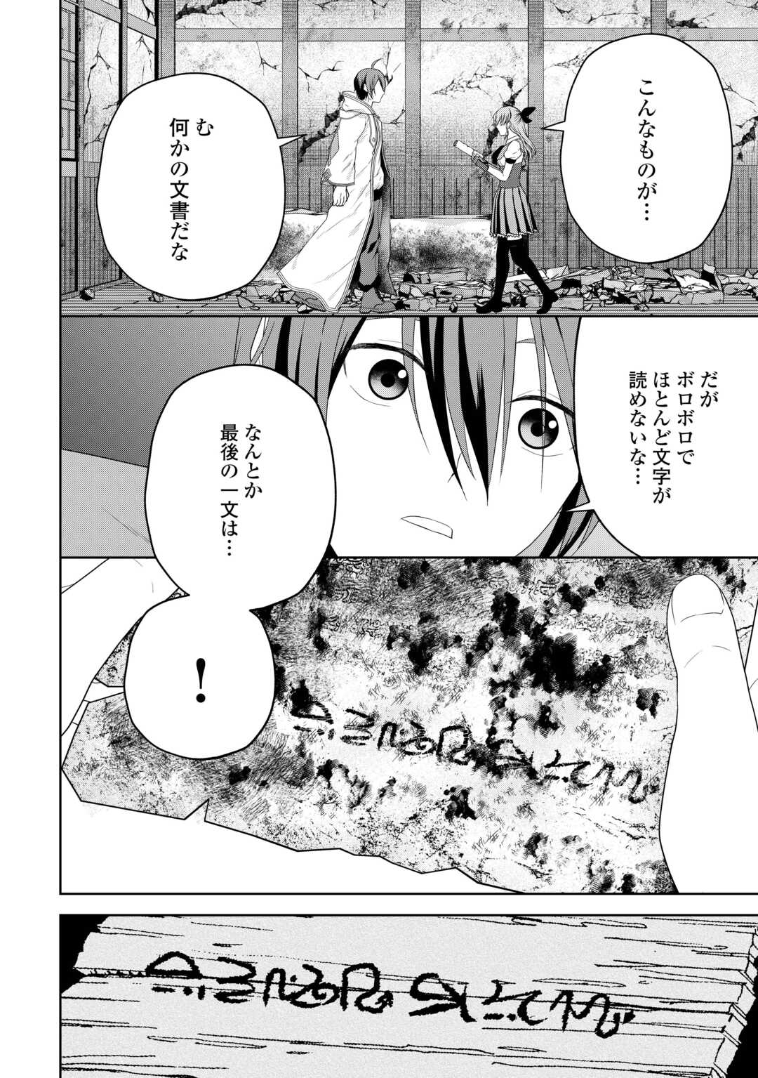 引退賢者はのんびり開拓生活をおくりたい 第11話 - Page 14