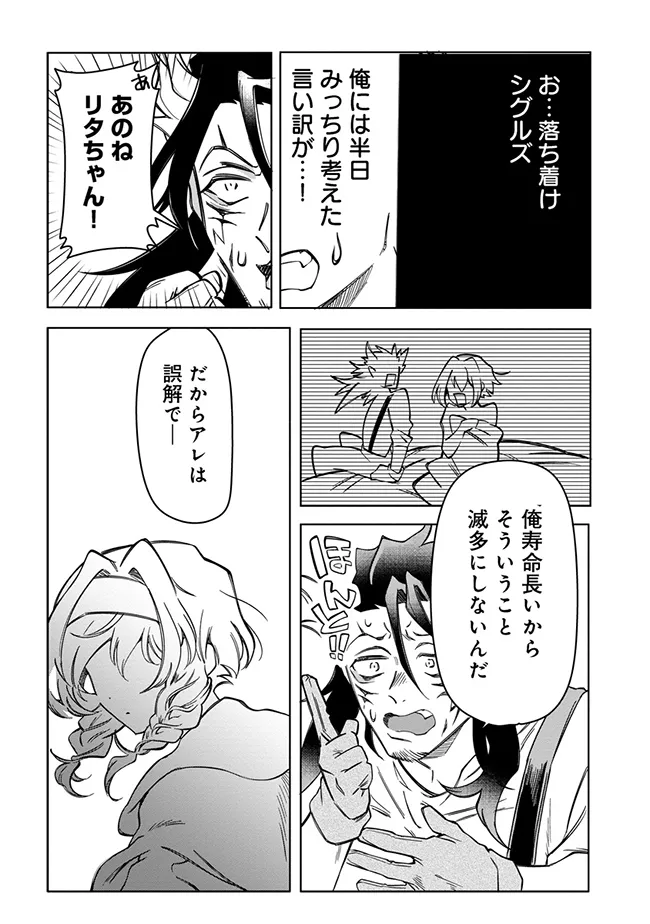 引退魔王は悠々自適に暮らしたい※女勇者「許さない…絶対にだ!」 第5.3話 - Page 7