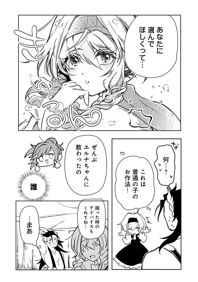 引退魔王は悠々自適に暮らしたい※女勇者「許さない…絶対にだ!」 第5.3話 - Page 9