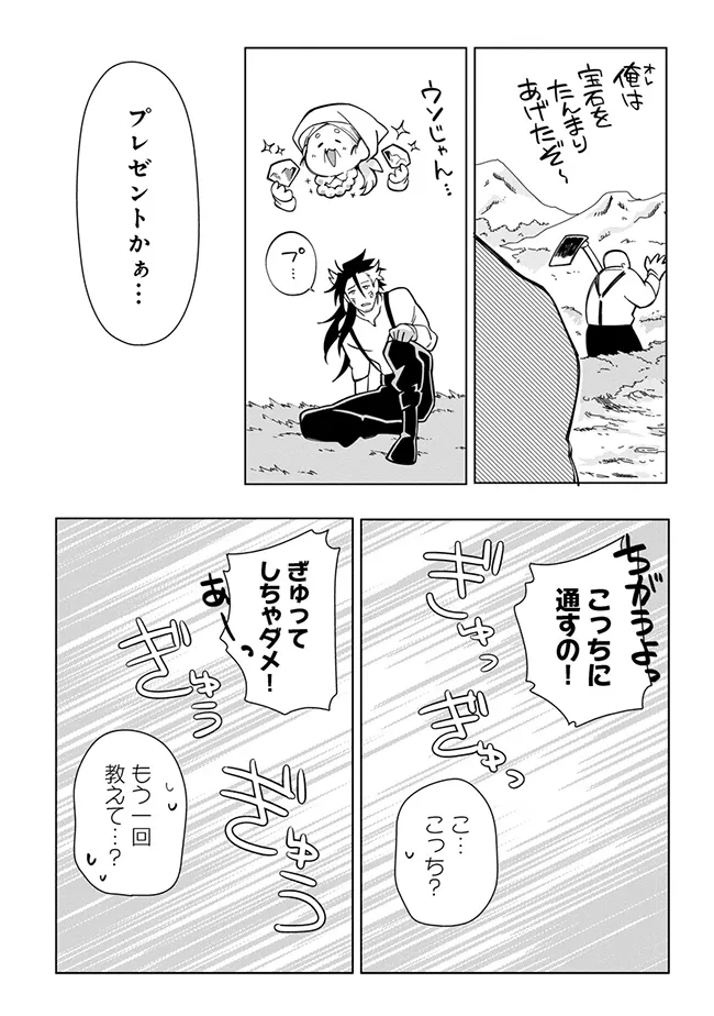 引退魔王は悠々自適に暮らしたい※女勇者「許さない…絶対にだ!」 第6.1話 - Page 9