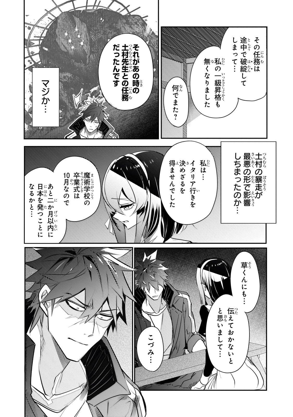 犬と勇者は飾らない 第24話 - Page 10