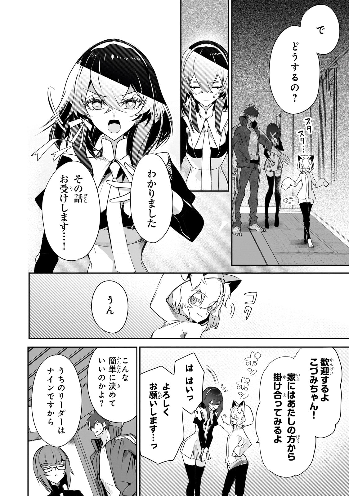 犬と勇者は飾らない 第24話 - Page 20