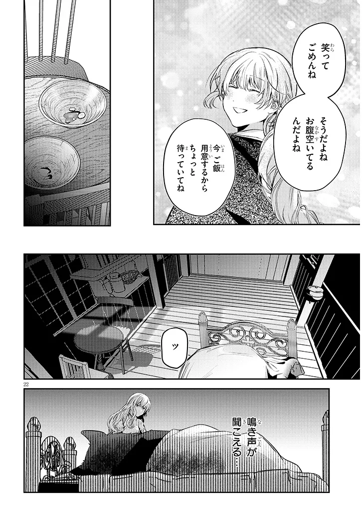 犬を拾った、はずだった。 わけありな二人の初恋事情 第2話 - Page 22