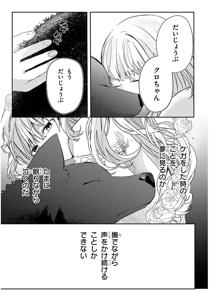 犬を拾った、はずだった。 わけありな二人の初恋事情 第2話 - Page 23