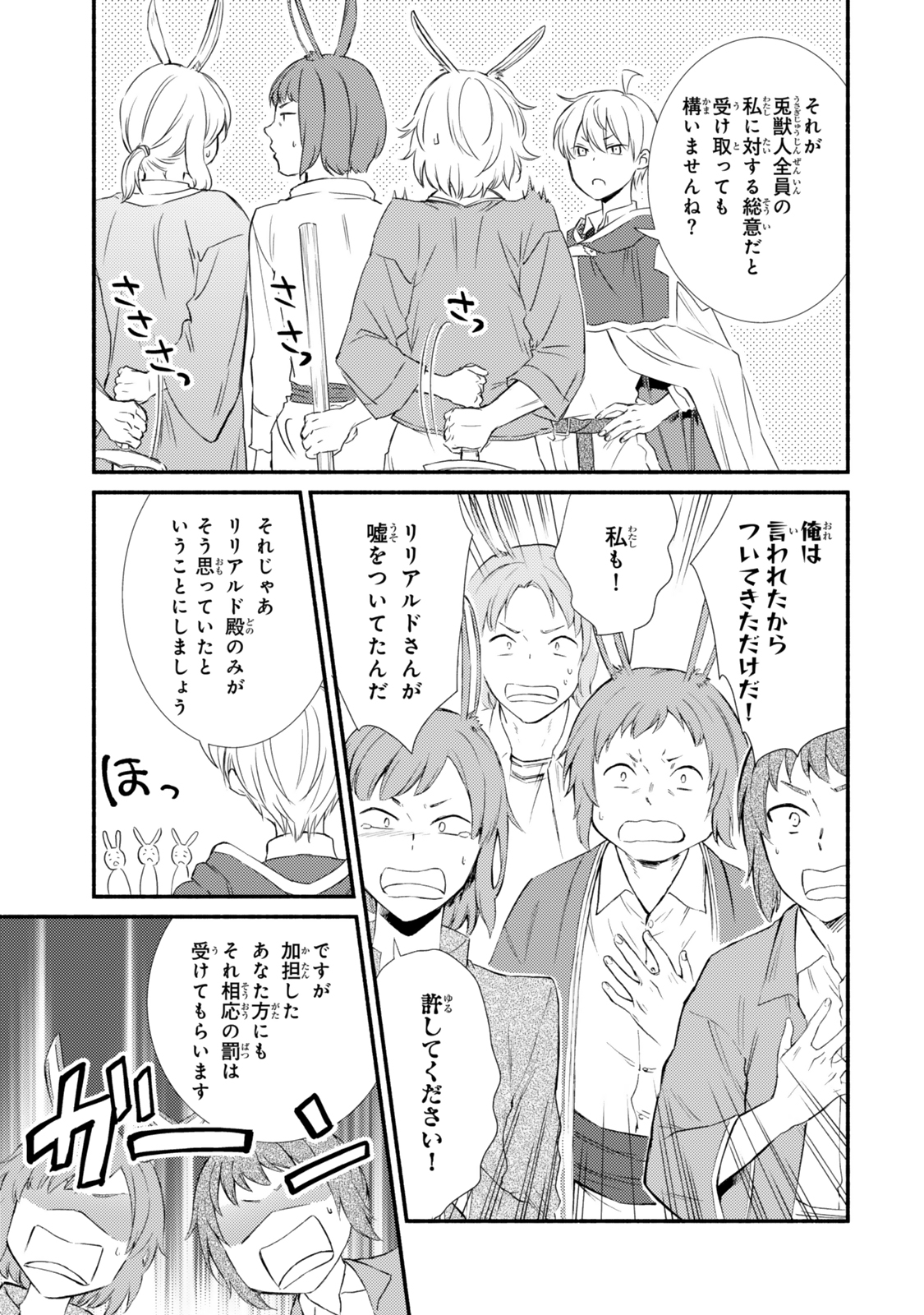 聖者無双 第82.2話 - Page 6