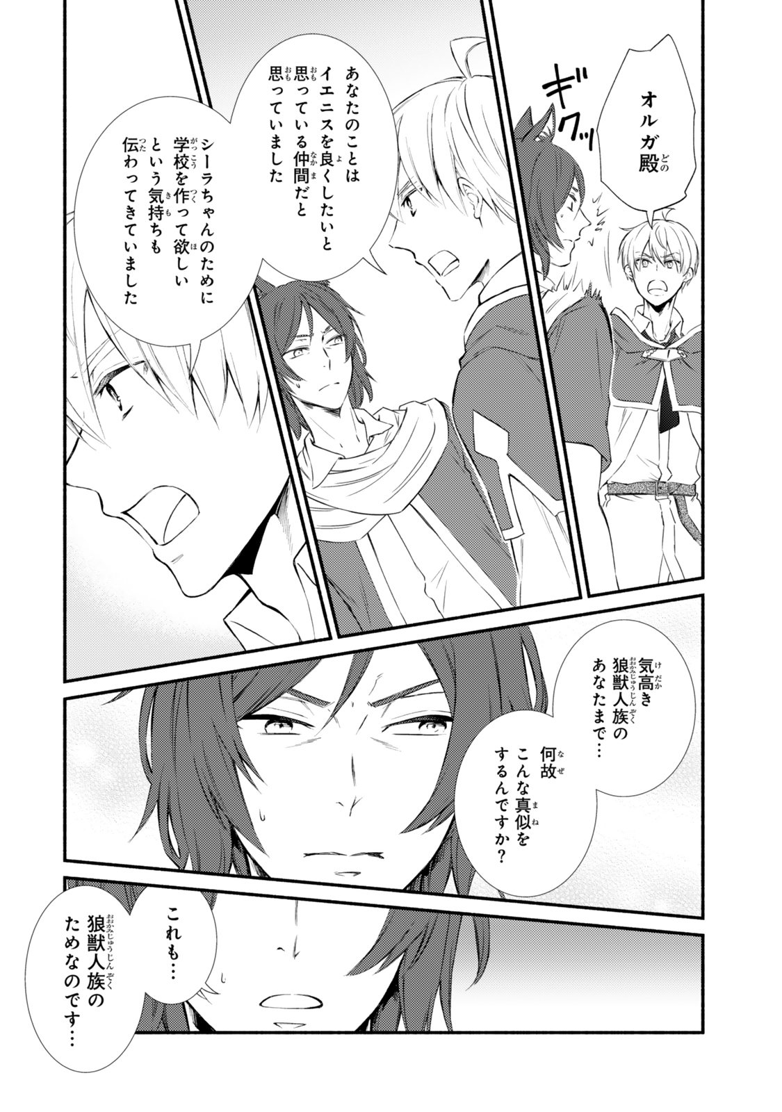 聖者無双 第82.2話 - Page 7