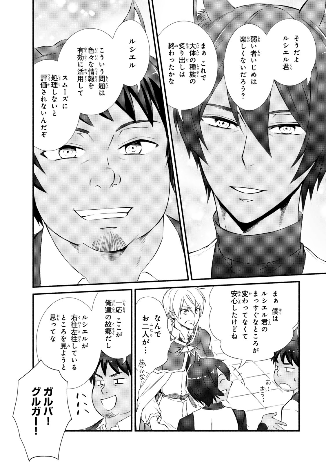 聖者無双 第82.2話 - Page 10