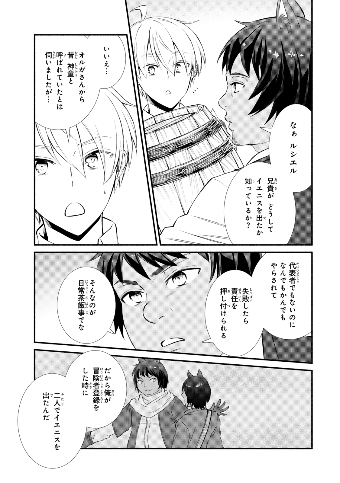 聖者無双 第82.2話 - Page 14