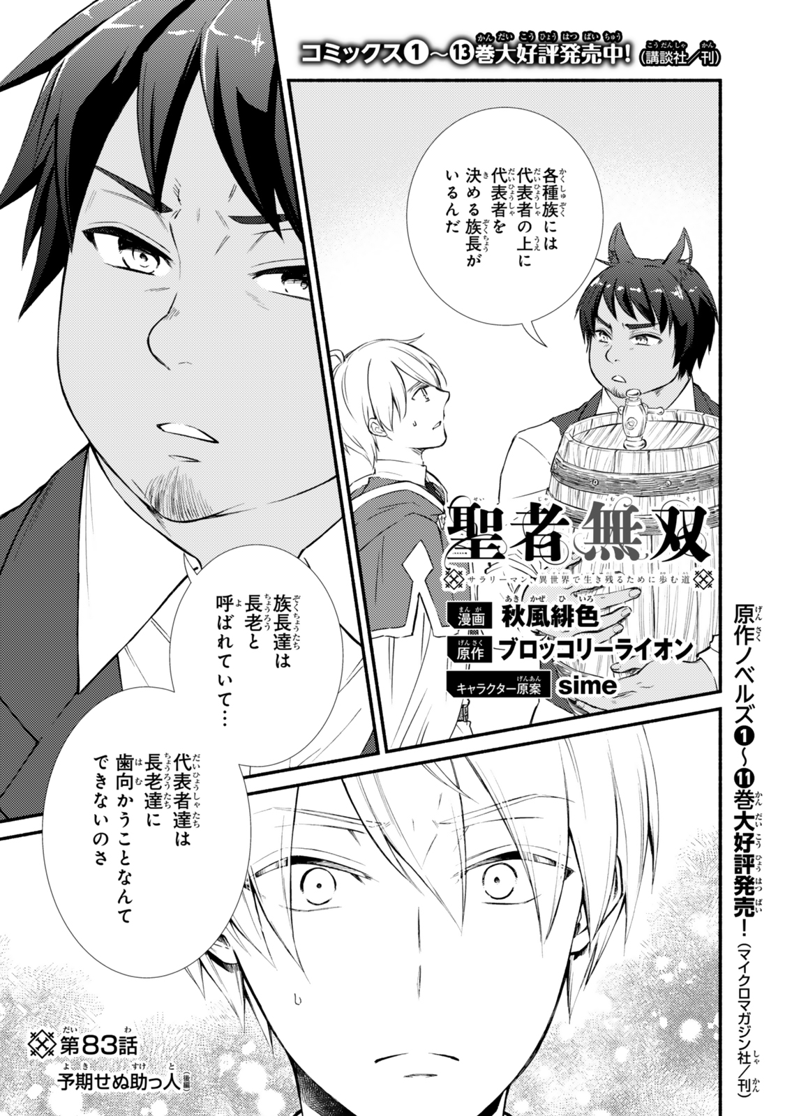 聖者無双 第83.1話 - Page 1