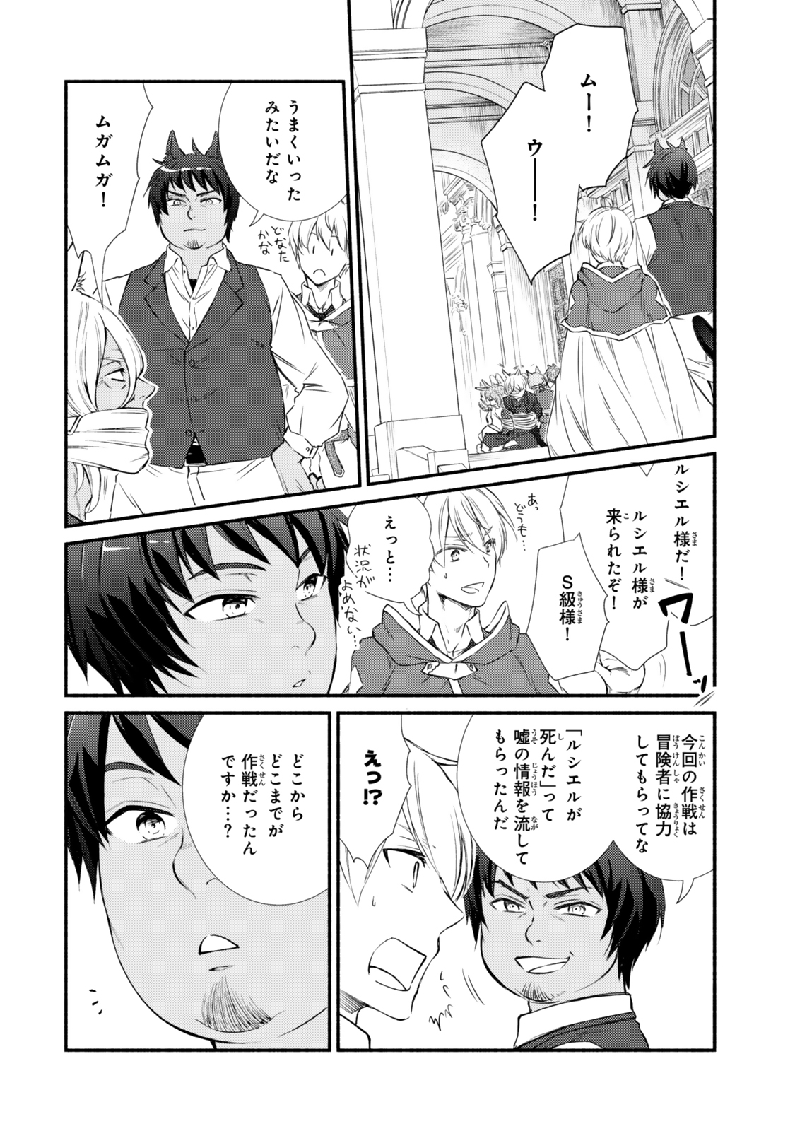 聖者無双 第83.1話 - Page 6