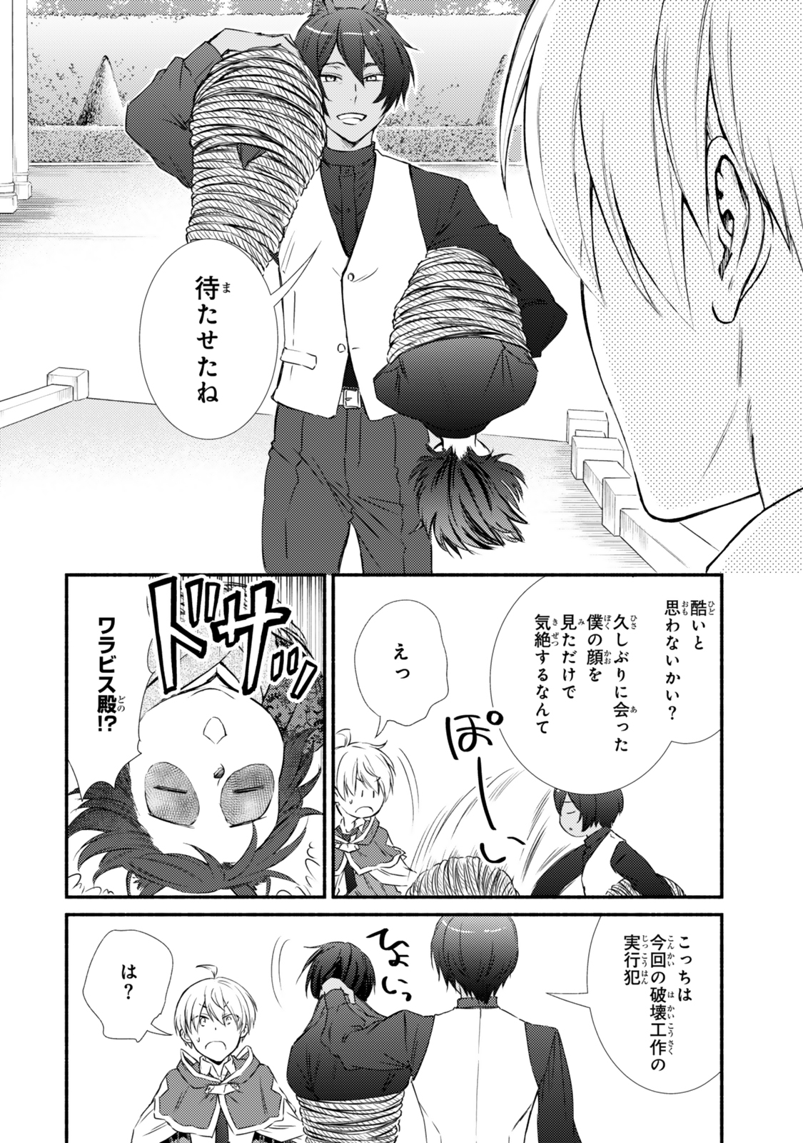 聖者無双 第83.1話 - Page 10