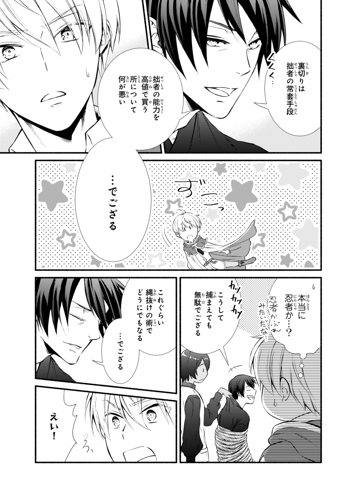 聖者無双 第83.1話 - Page 13