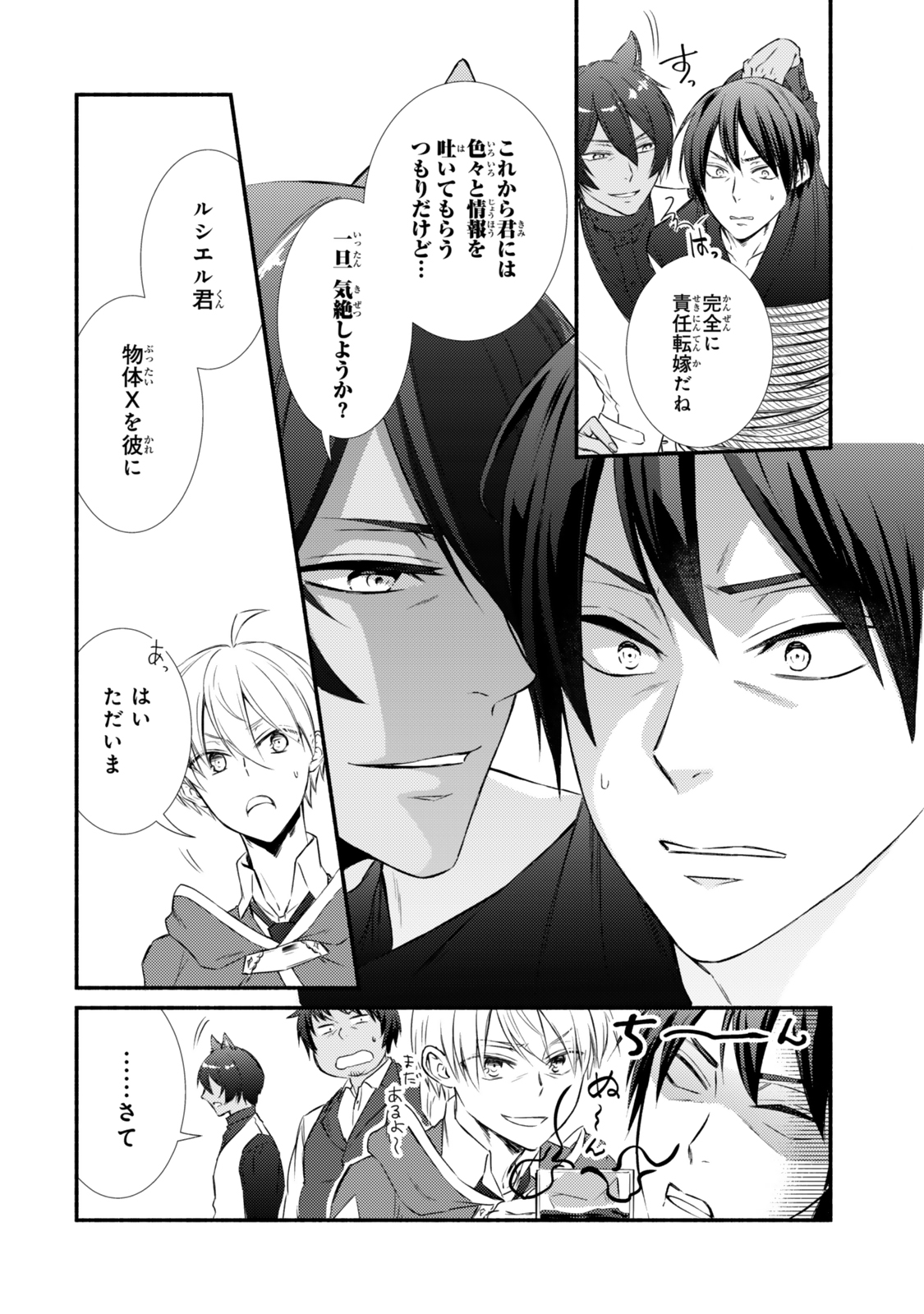 聖者無双 第83.2話 - Page 4