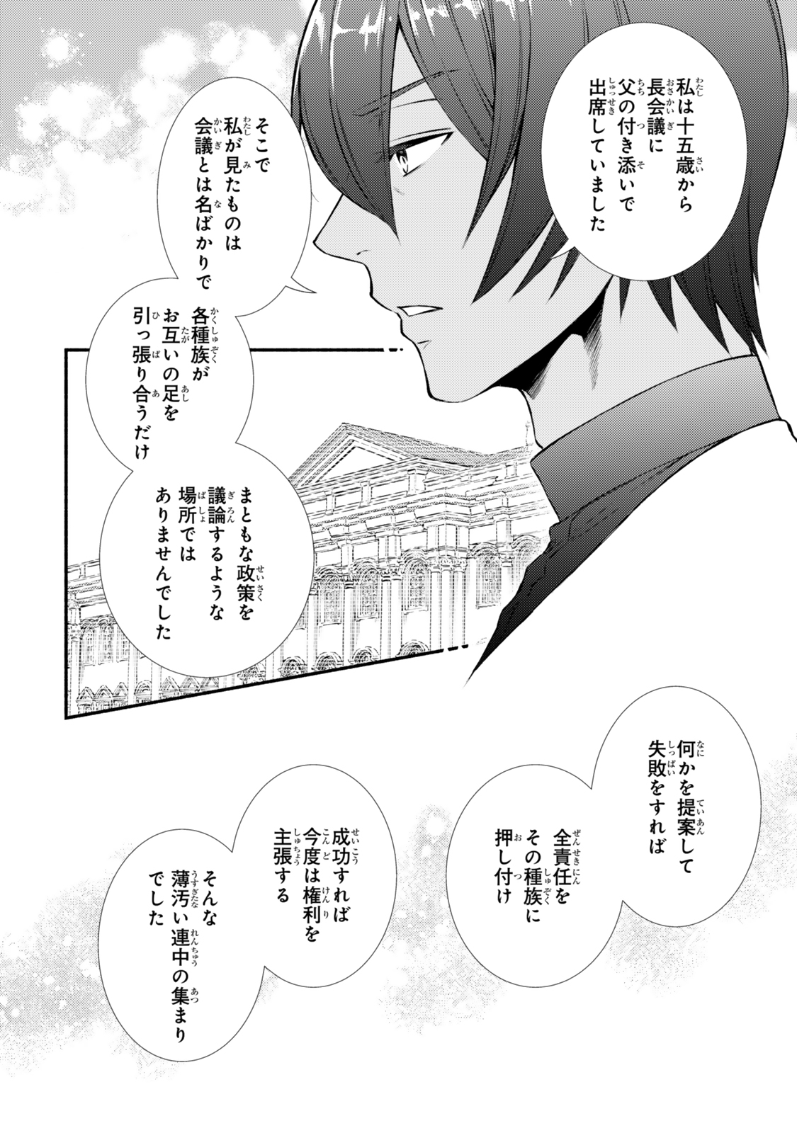 聖者無双 第83.2話 - Page 6