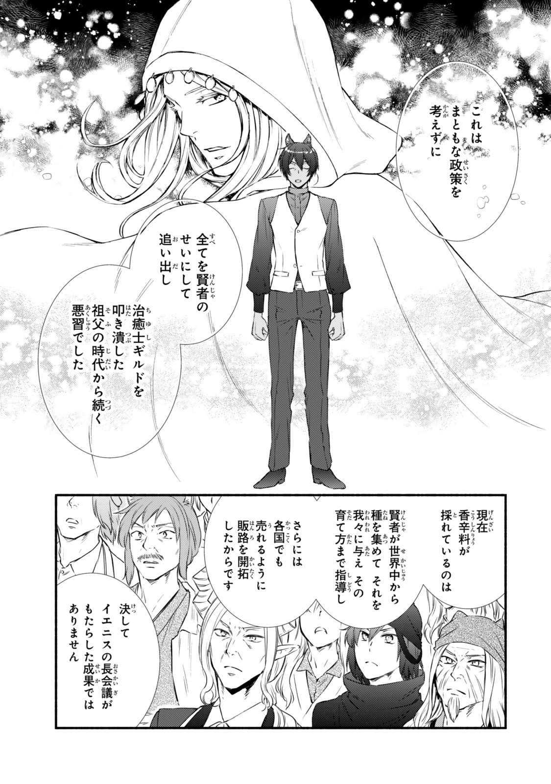 聖者無双 第83.2話 - Page 7