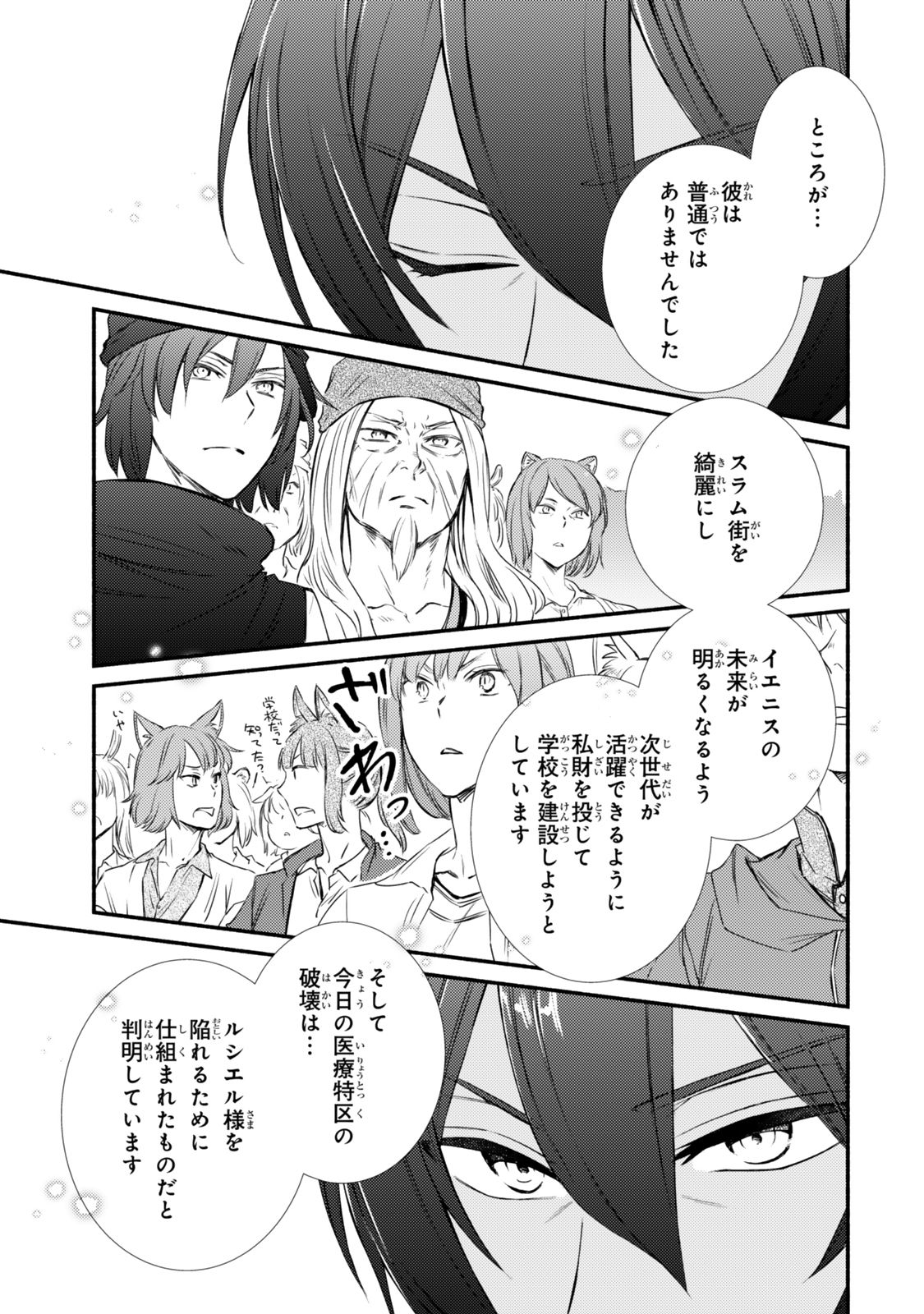 聖者無双 第83.2話 - Page 9