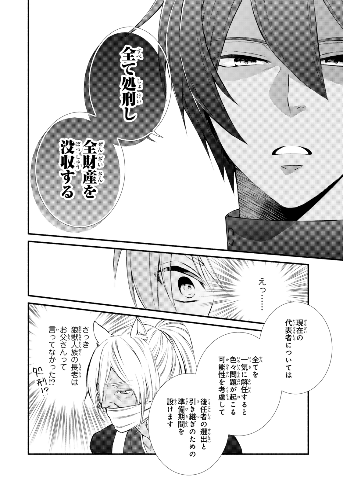 聖者無双 第83.2話 - Page 12