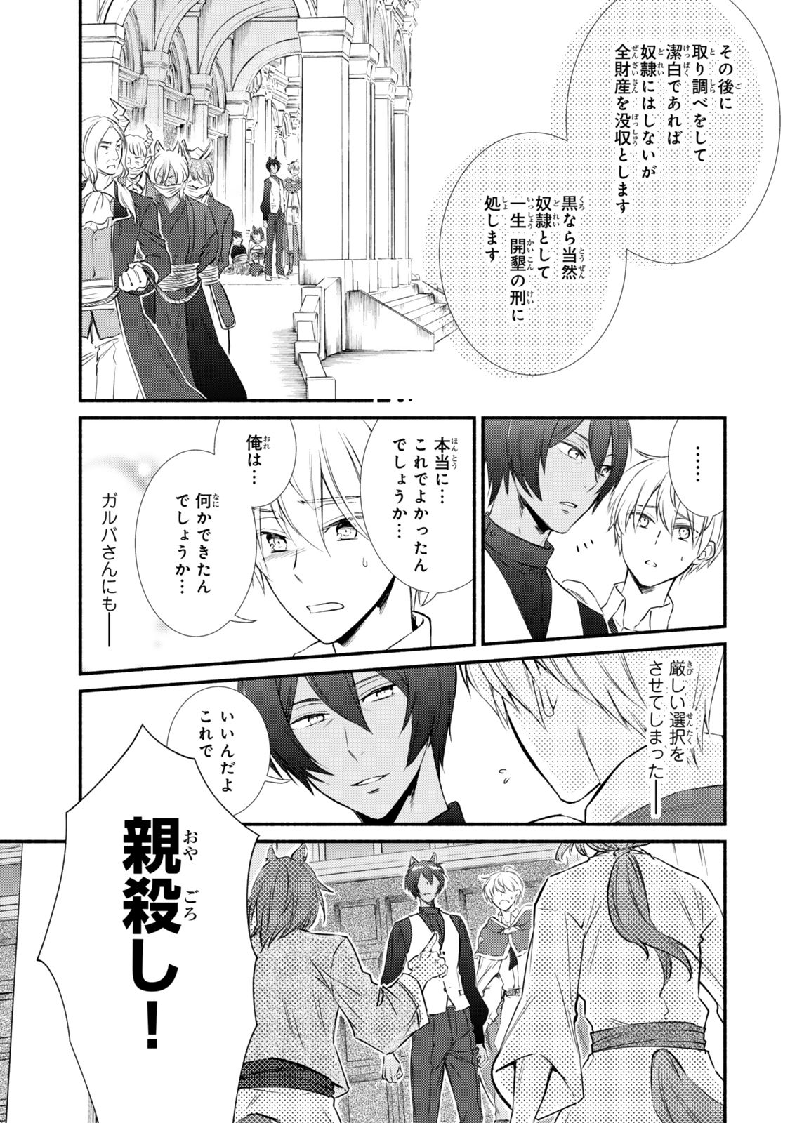 聖者無双 第83.2話 - Page 13