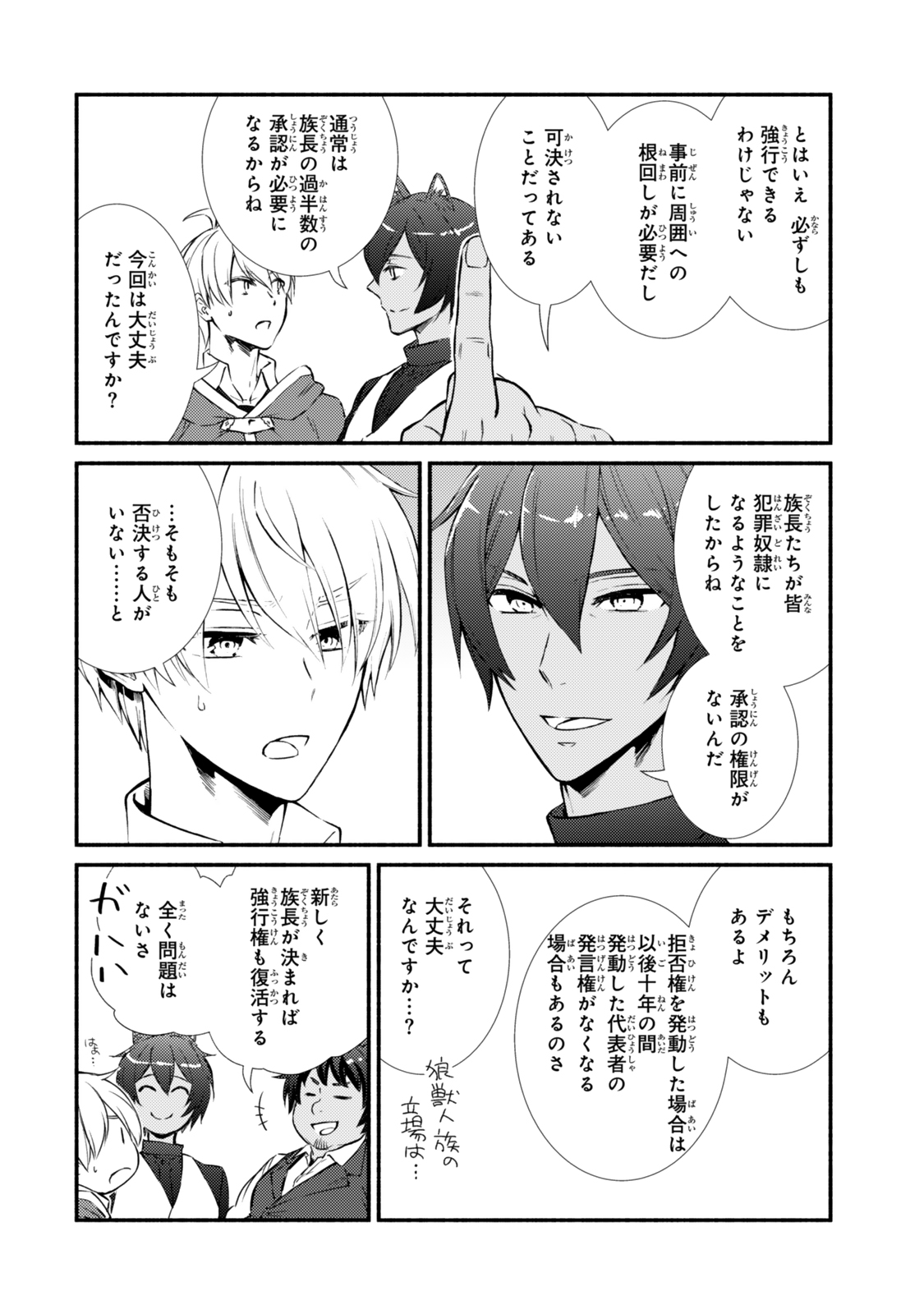 聖者無双 第84.1話 - Page 2