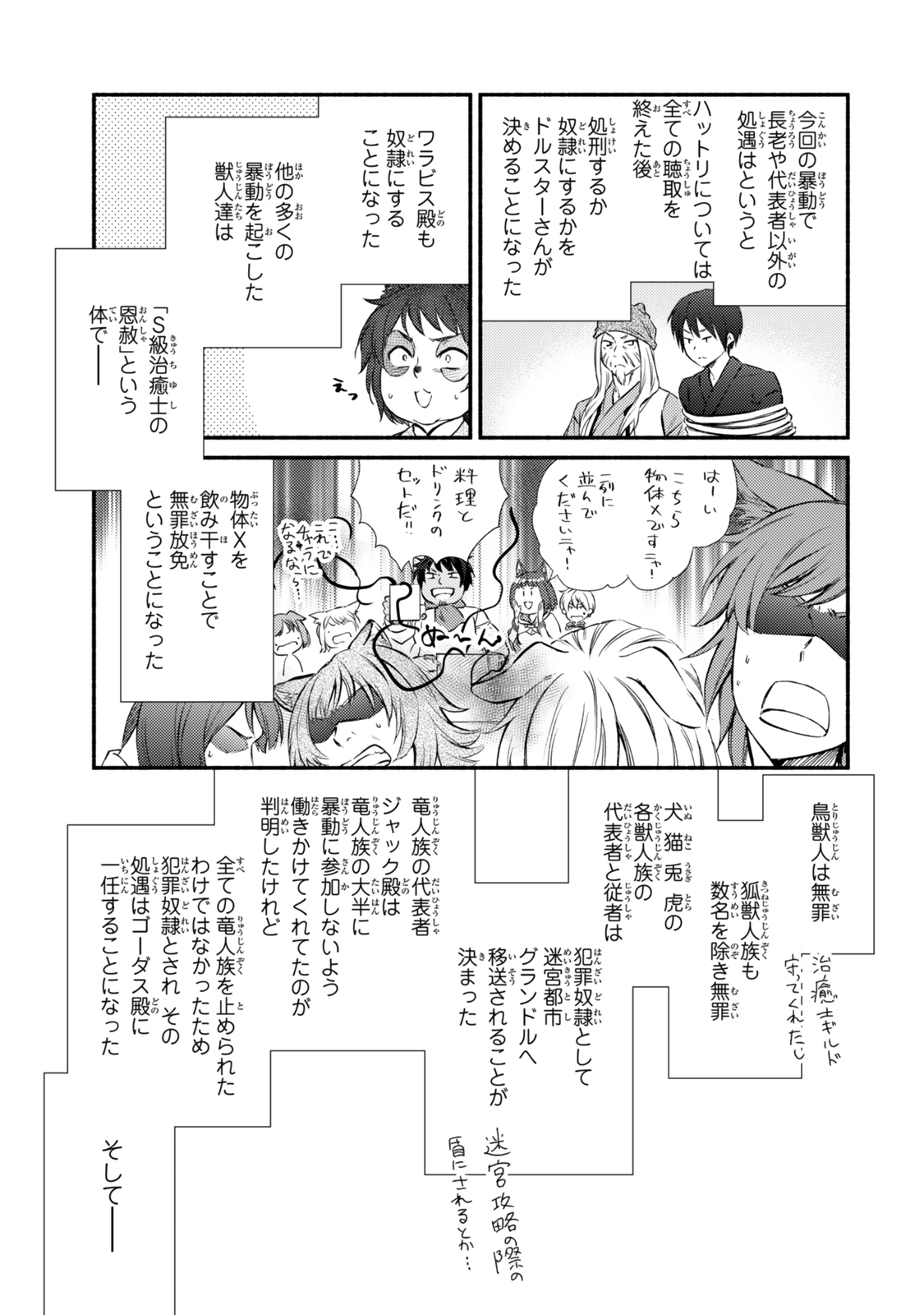 聖者無双 第84.1話 - Page 3