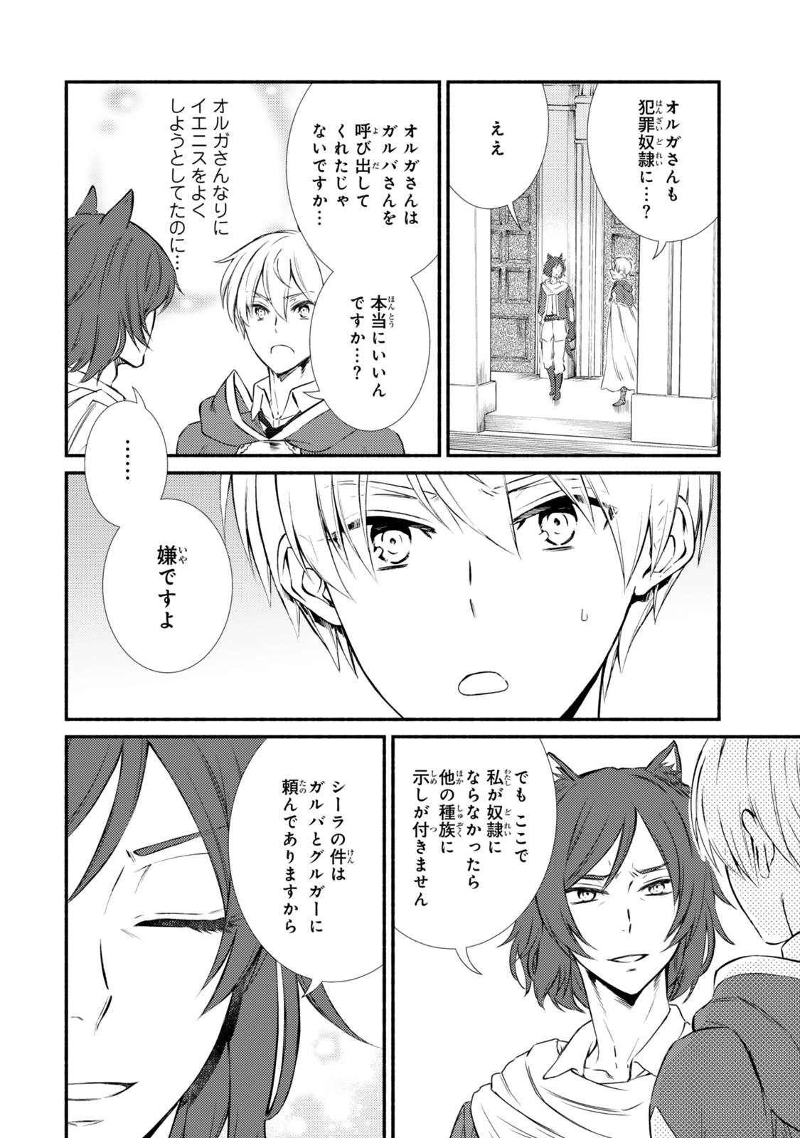 聖者無双 第84.1話 - Page 4