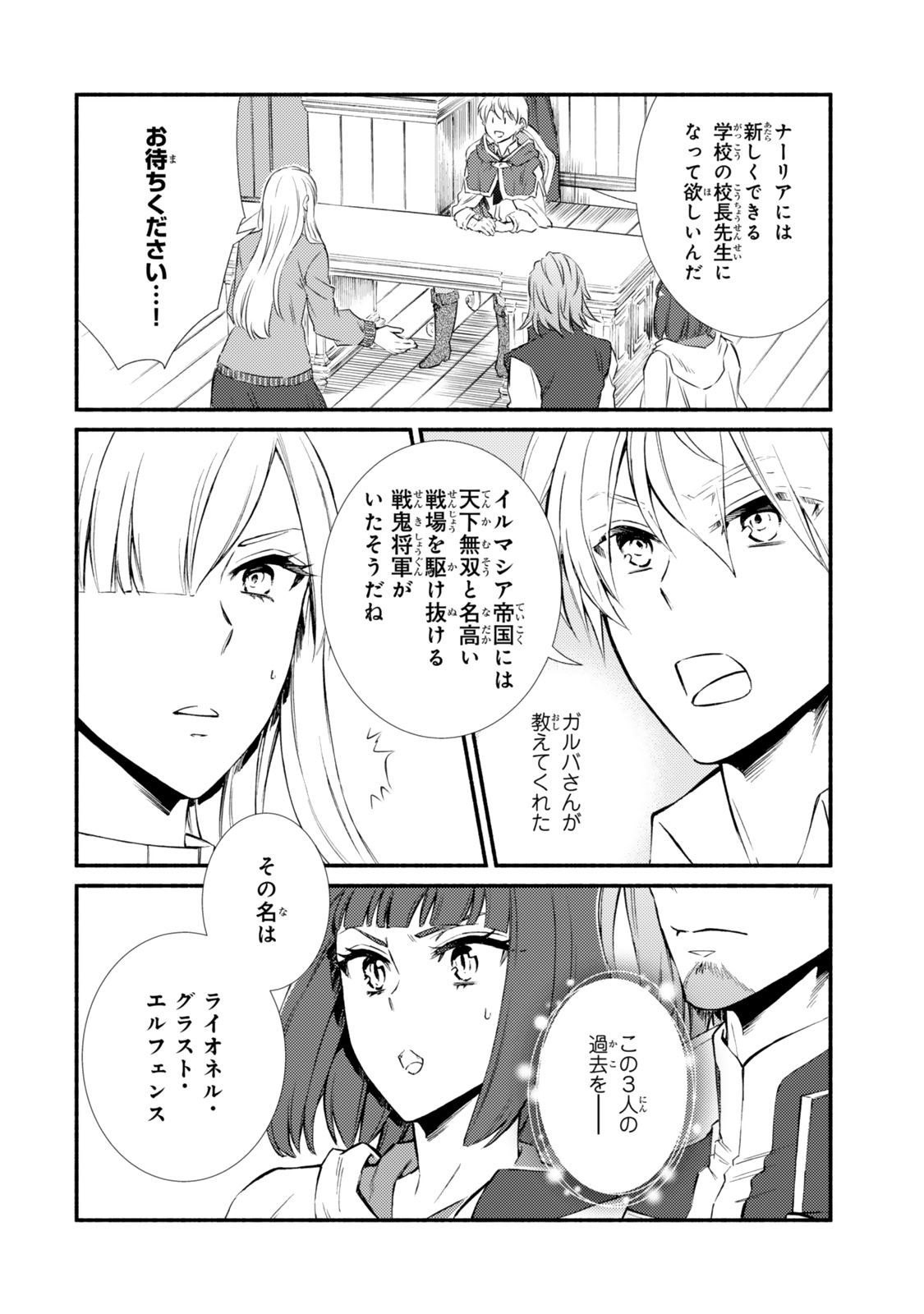 聖者無双 第84.1話 - Page 6