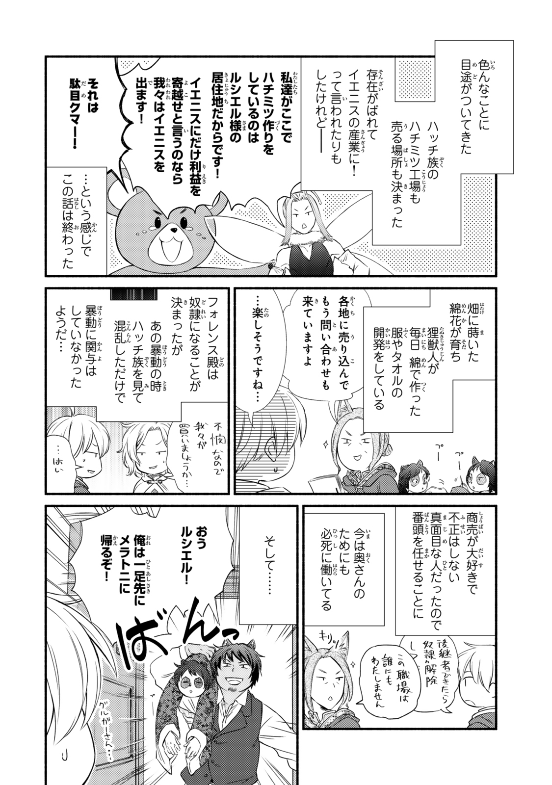 聖者無双 第84.2話 - Page 1