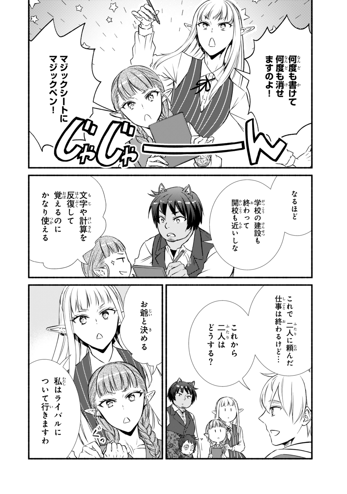 聖者無双 第84.2話 - Page 3