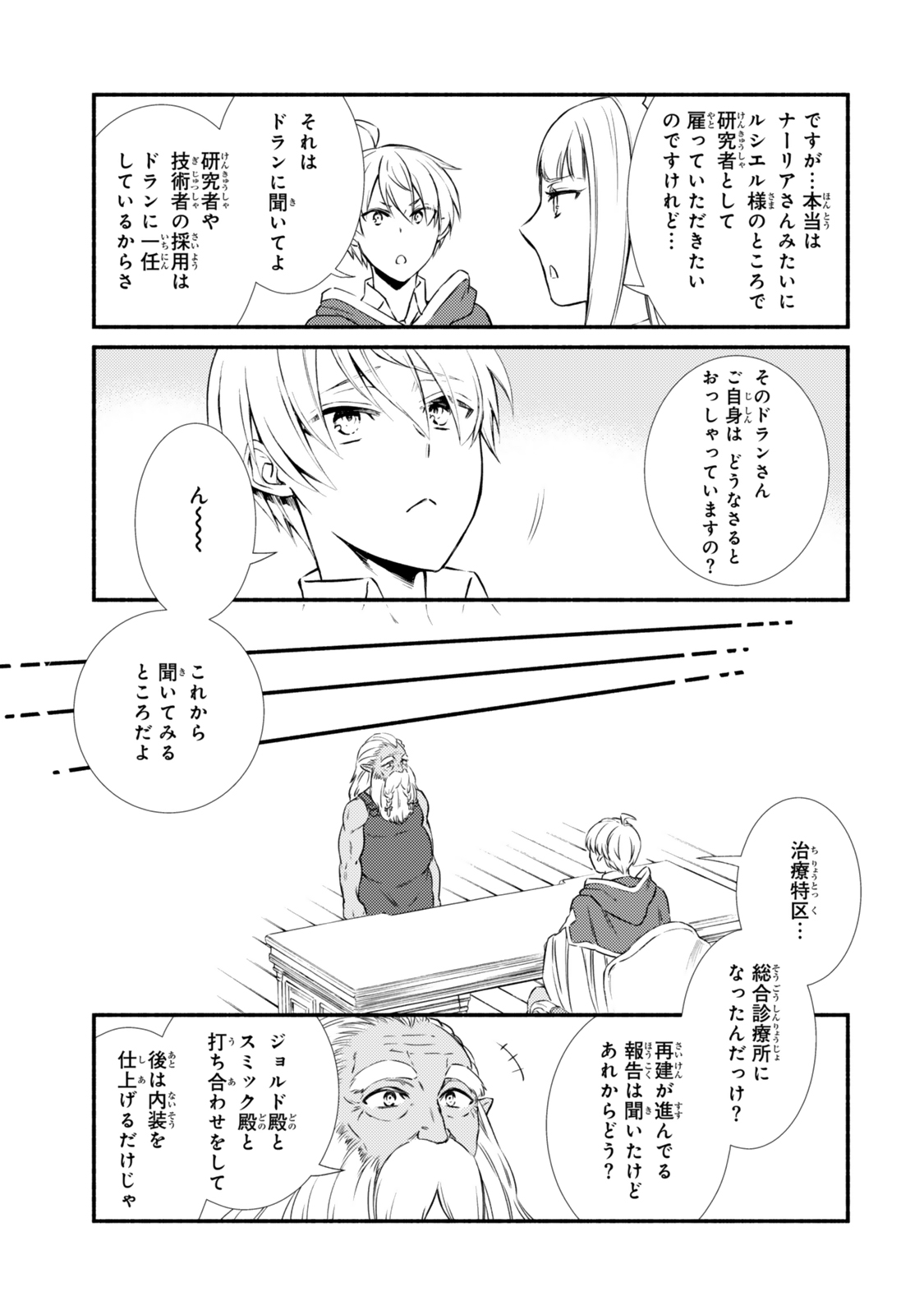 聖者無双 第84.2話 - Page 4