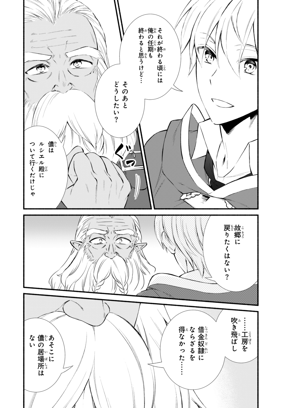 聖者無双 第84.2話 - Page 5