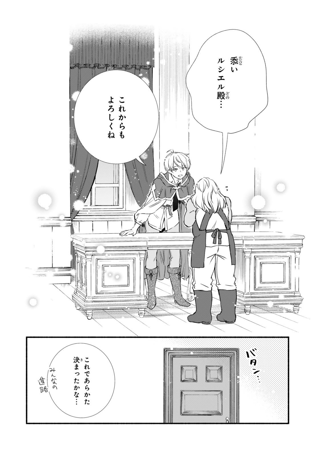 聖者無双 第84.2話 - Page 7