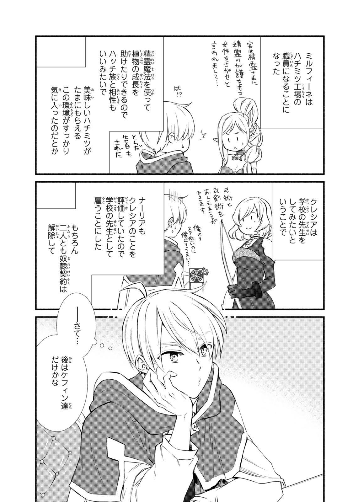 聖者無双 第84.2話 - Page 8