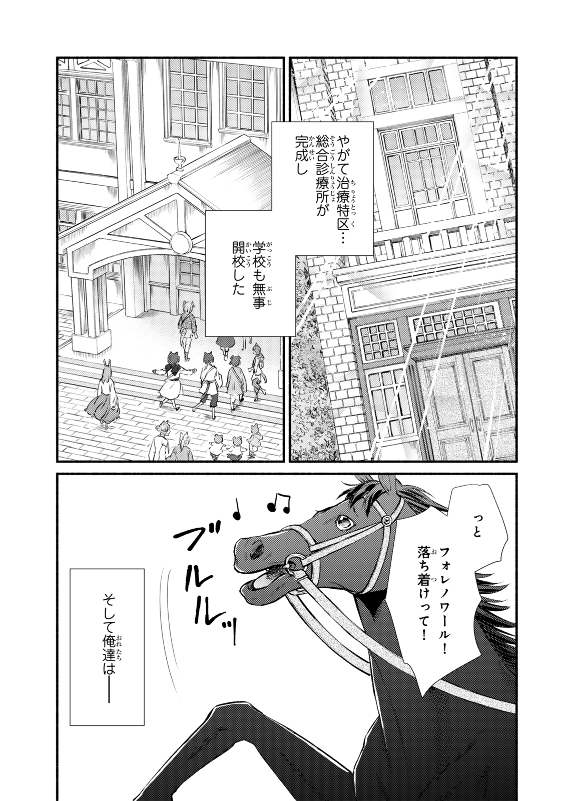 聖者無双 第84.2話 - Page 14