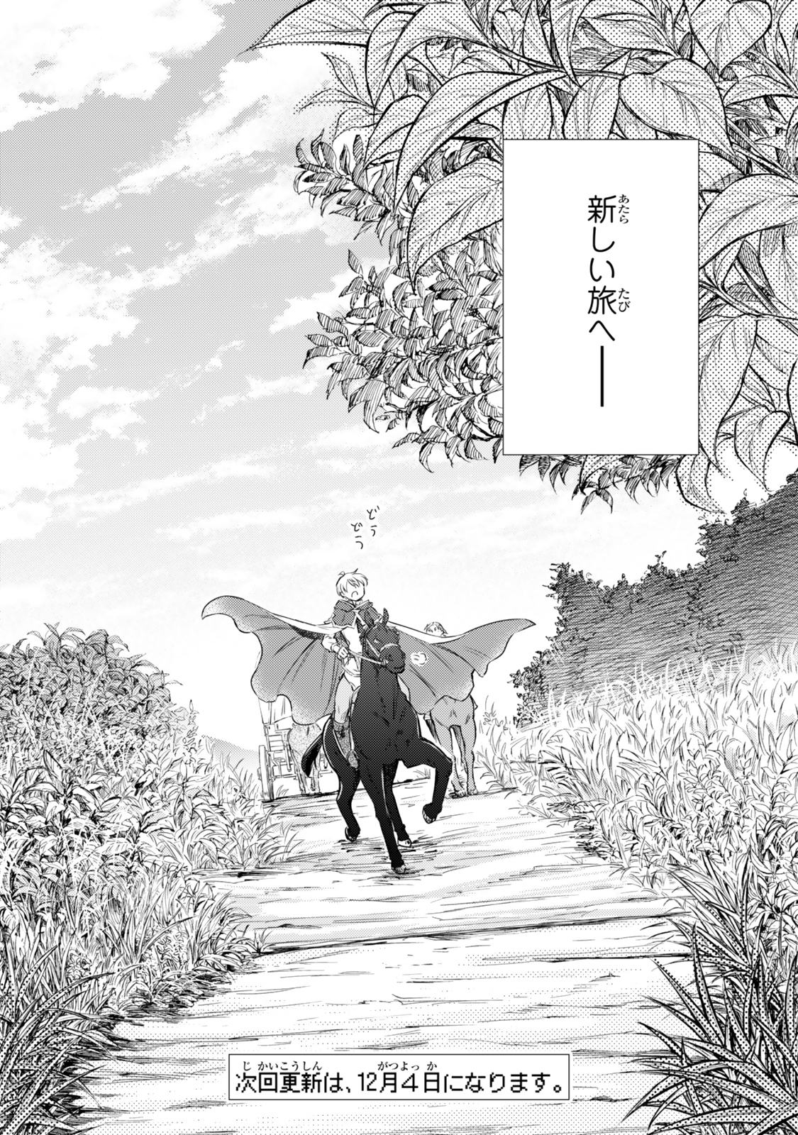 聖者無双 第84.2話 - Page 15