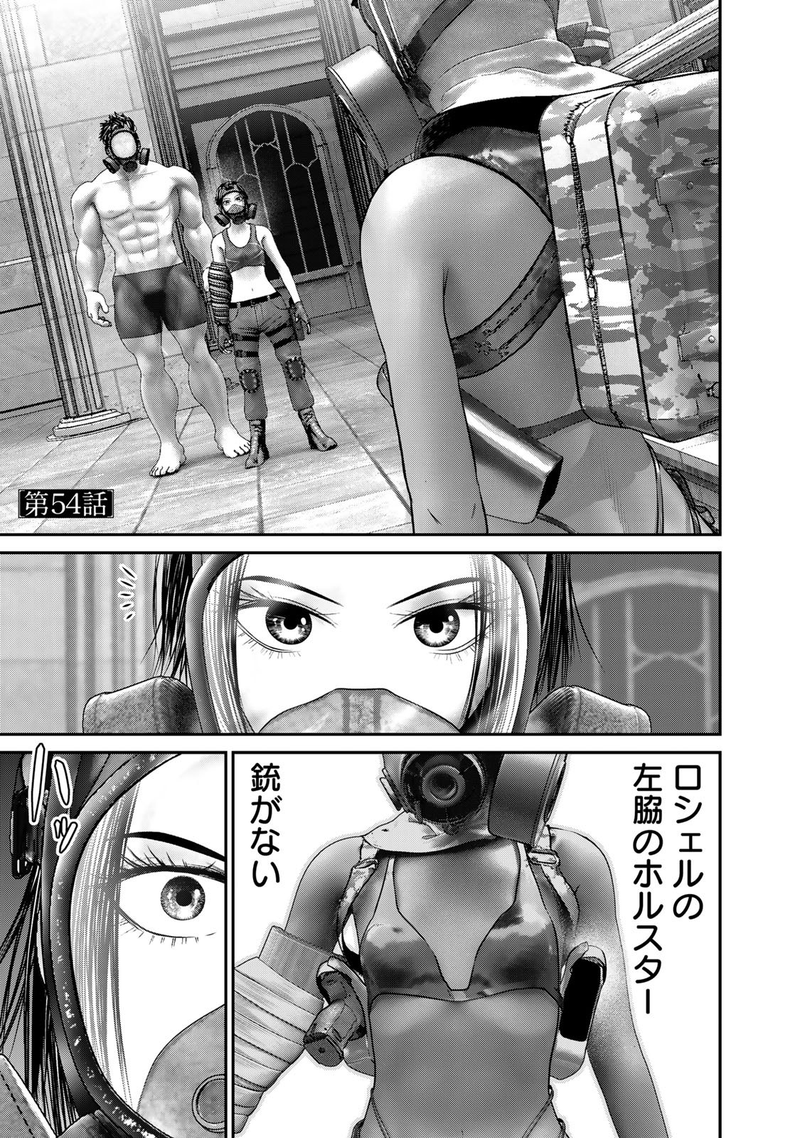 陸上自衛隊特務諜報機関別班の犬 第54話 - Page 1