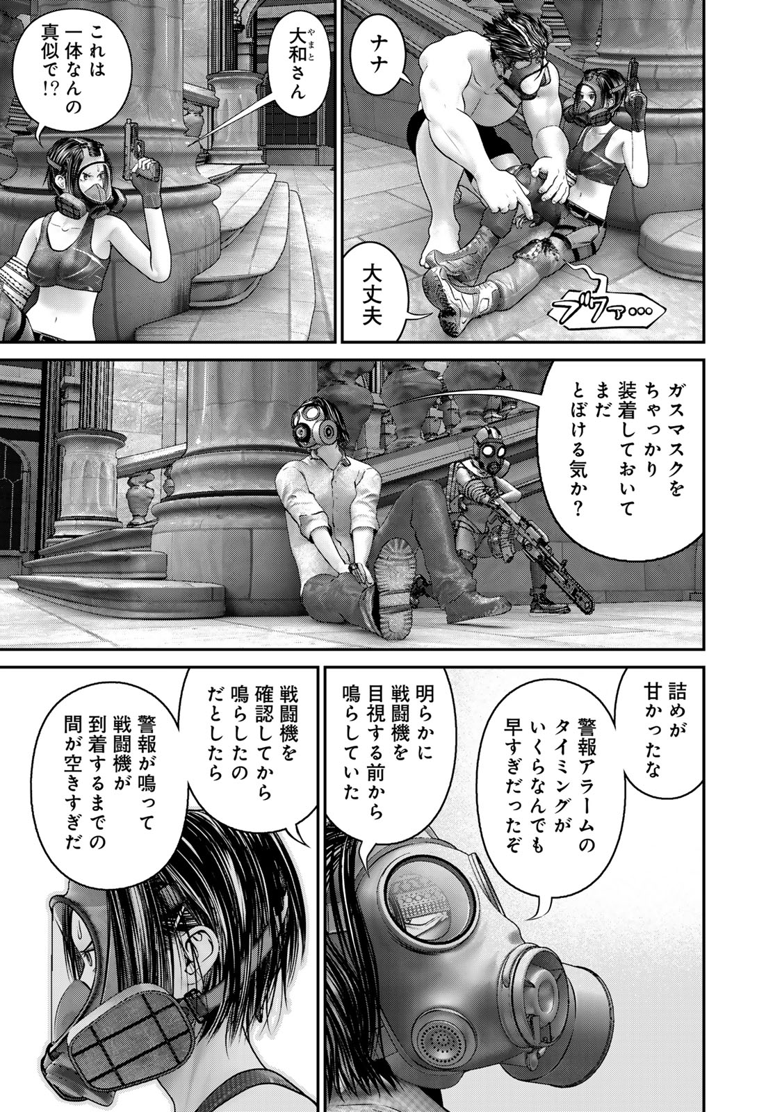 陸上自衛隊特務諜報機関別班の犬 第54話 - Page 3