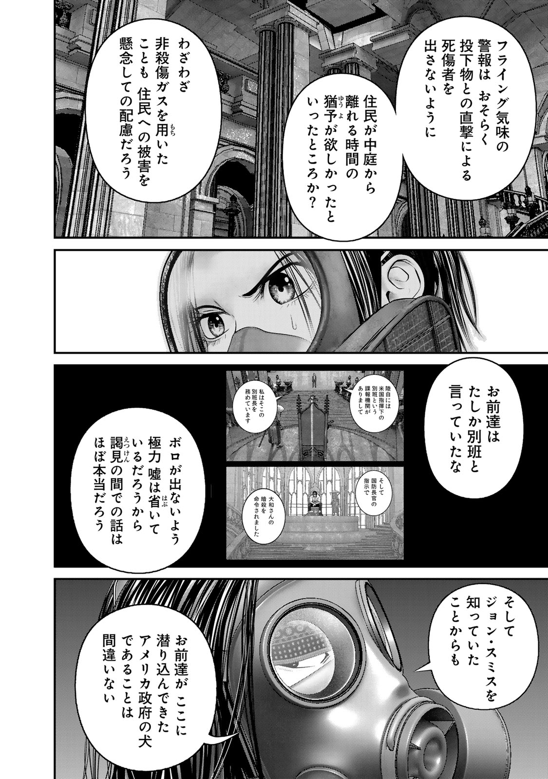 陸上自衛隊特務諜報機関別班の犬 第54話 - Page 4