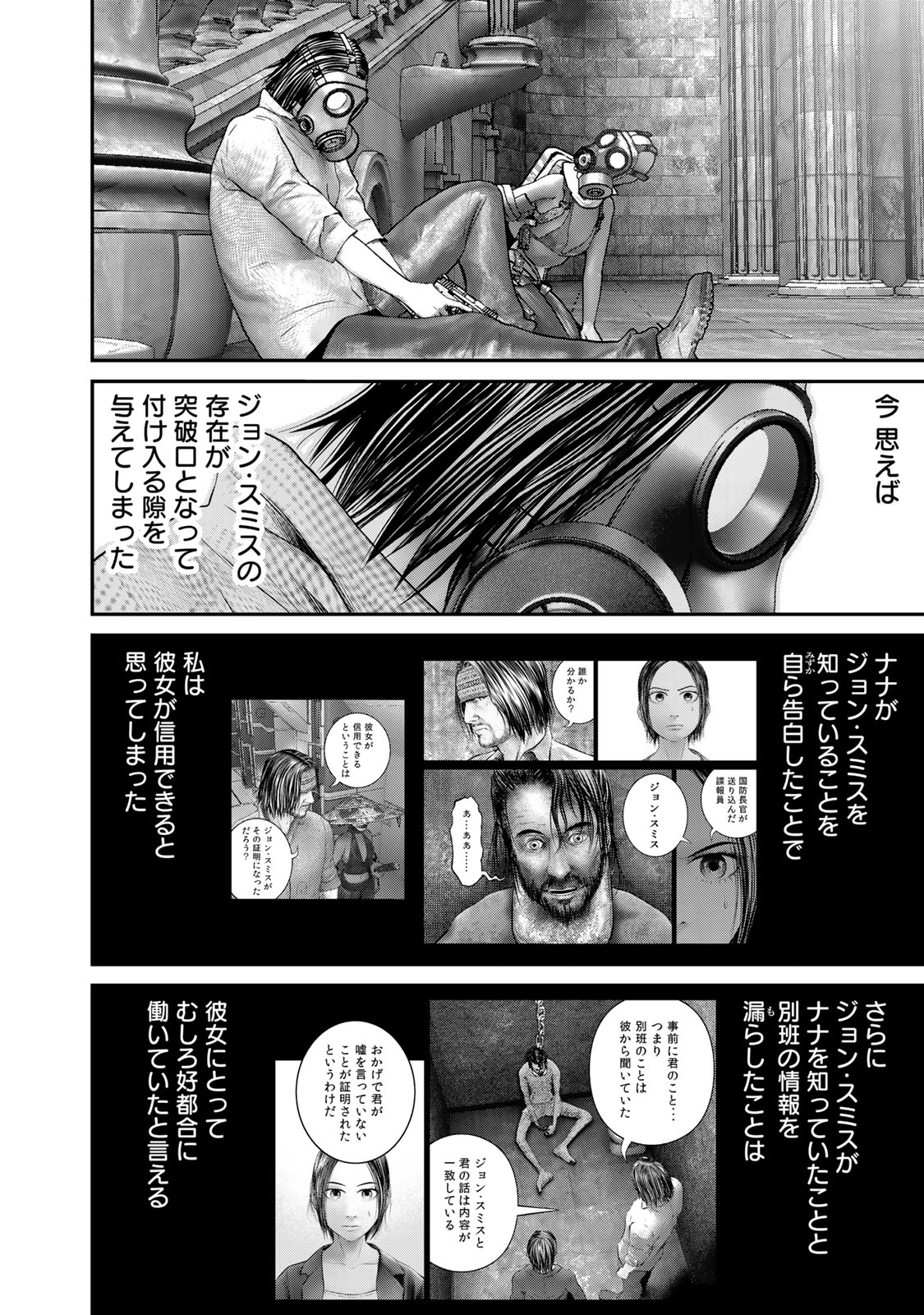 陸上自衛隊特務諜報機関別班の犬 第54話 - Page 6