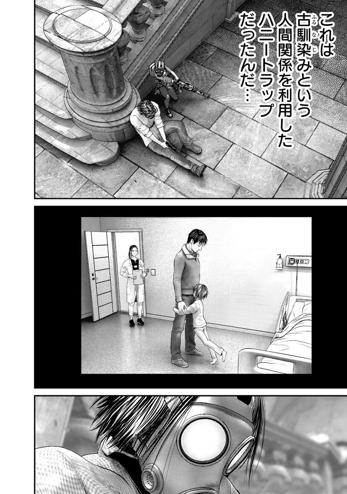 陸上自衛隊特務諜報機関別班の犬 第54話 - Page 8