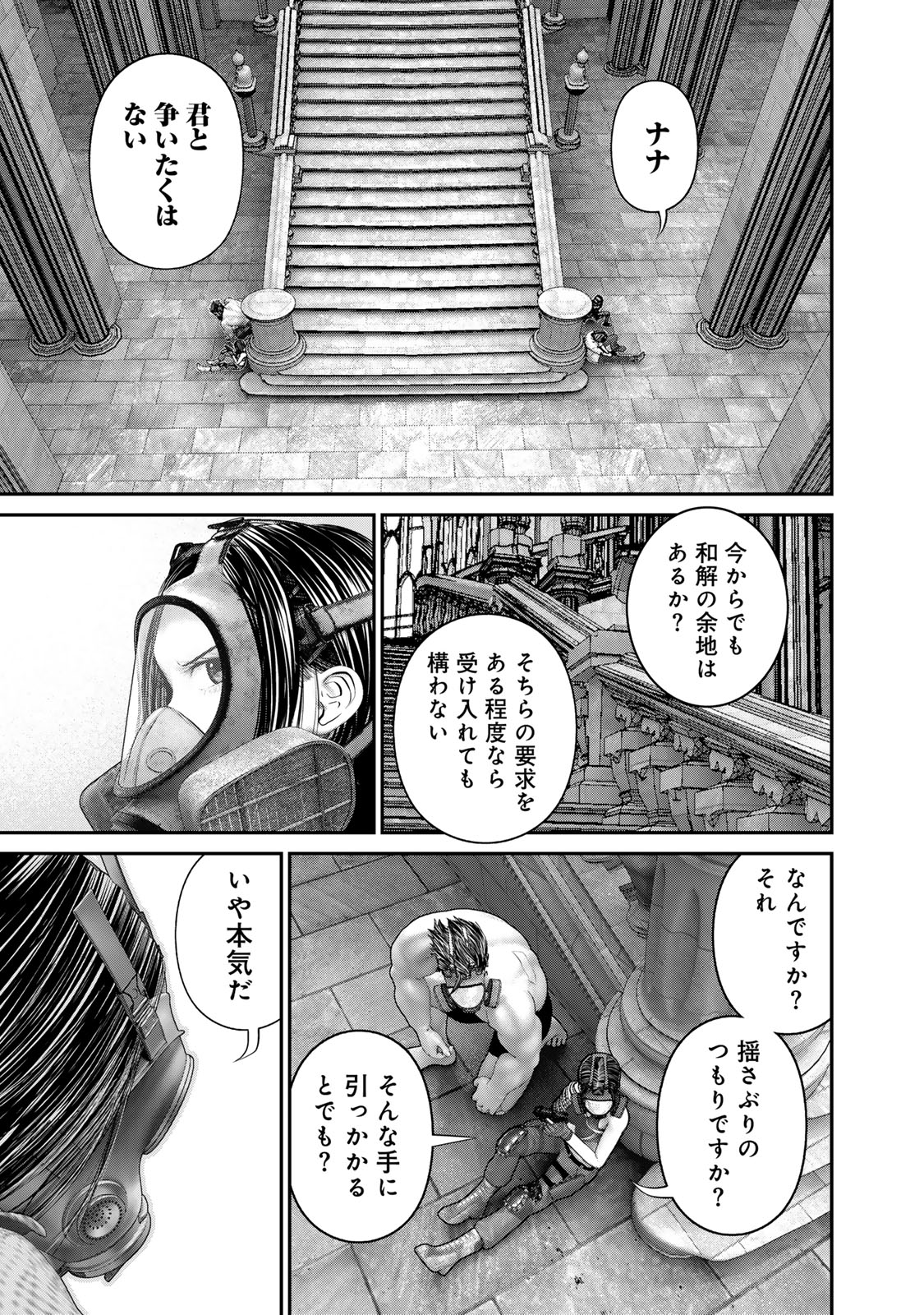 陸上自衛隊特務諜報機関別班の犬 第54話 - Page 9