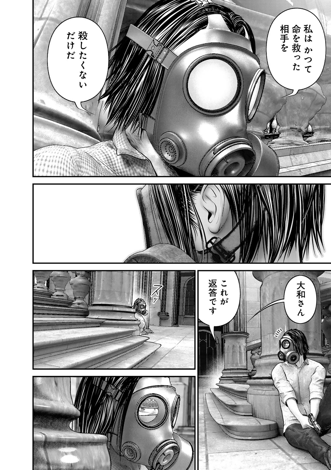 陸上自衛隊特務諜報機関別班の犬 第54話 - Page 10