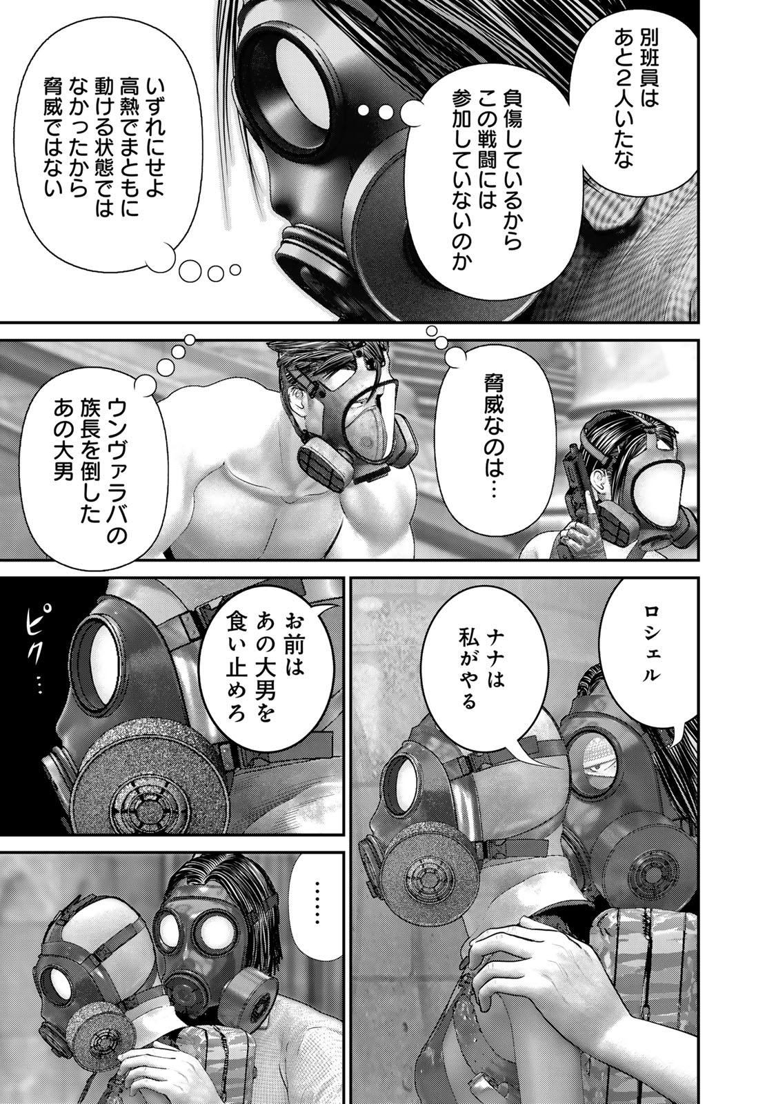 陸上自衛隊特務諜報機関別班の犬 第55話 - Page 3