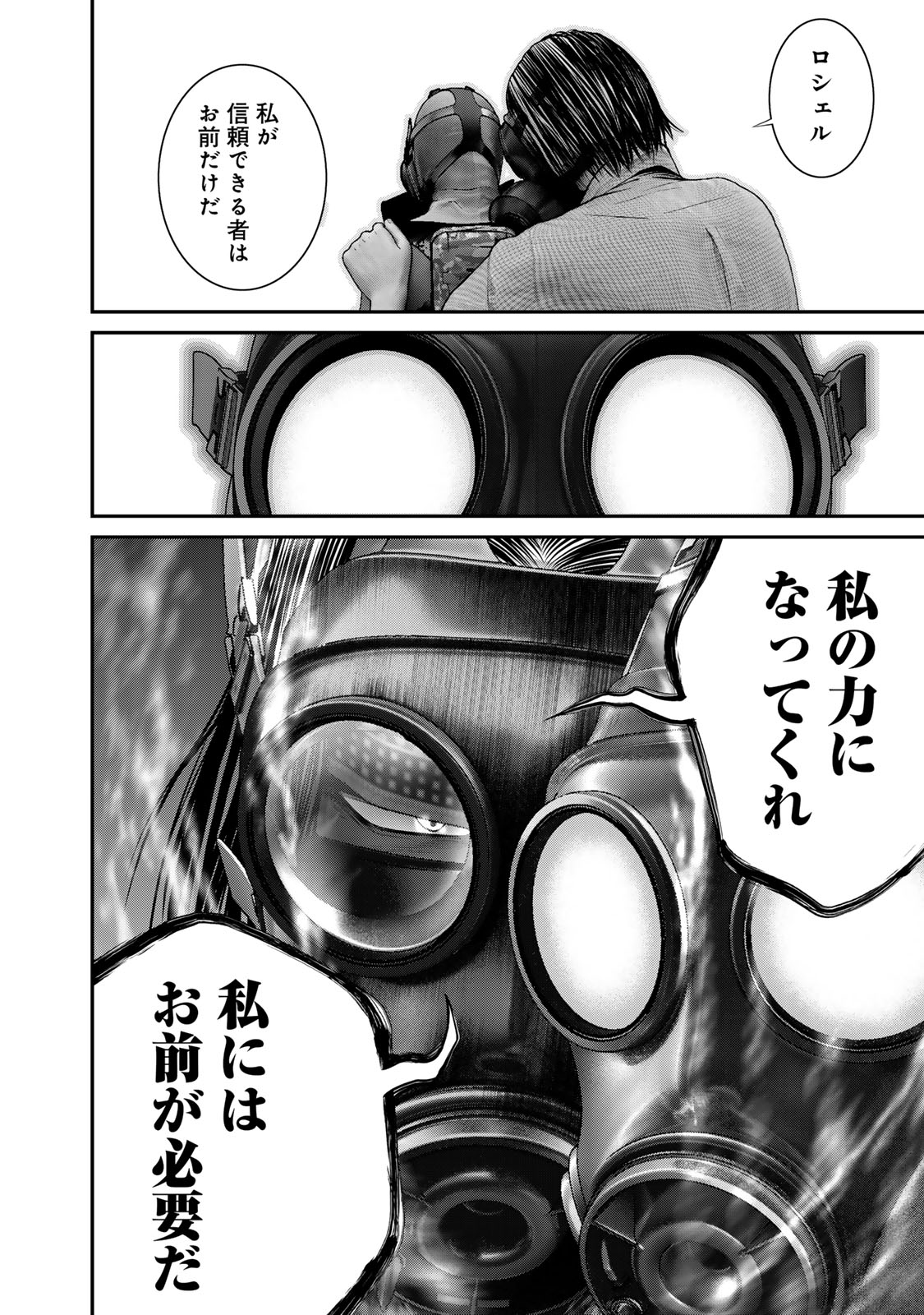 陸上自衛隊特務諜報機関別班の犬 第55話 - Page 4