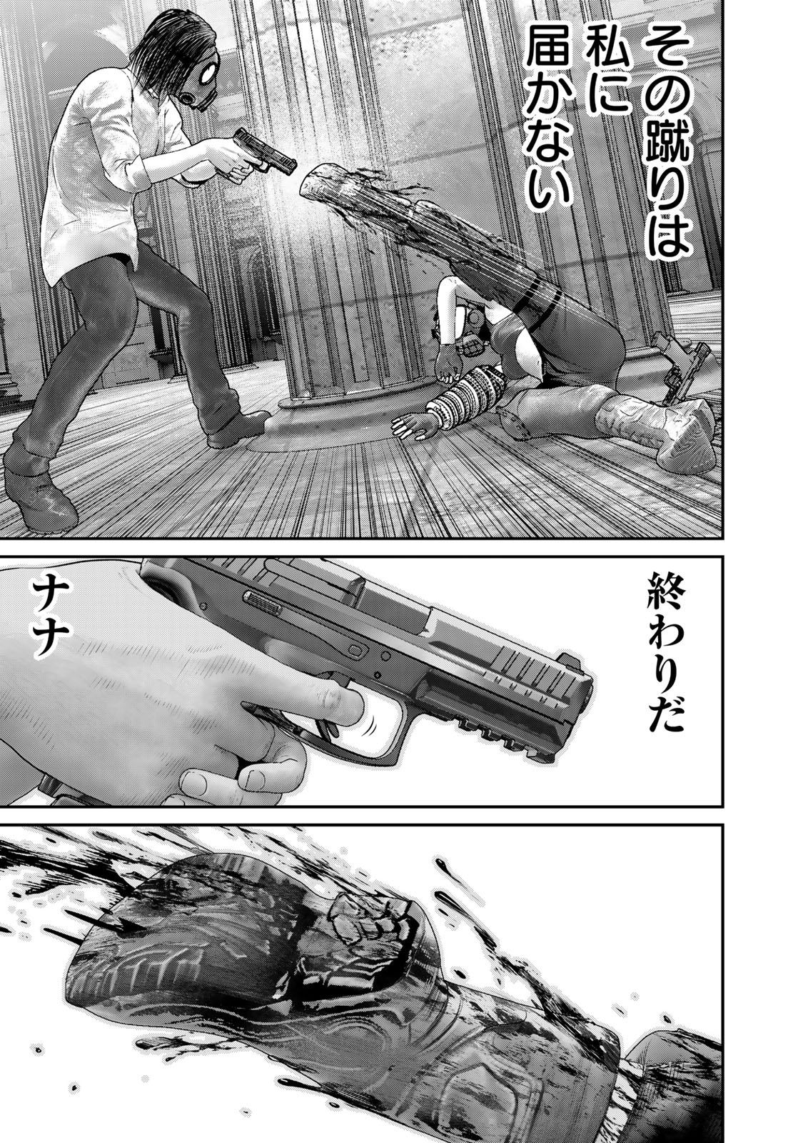 陸上自衛隊特務諜報機関別班の犬 第56話 - Page 13