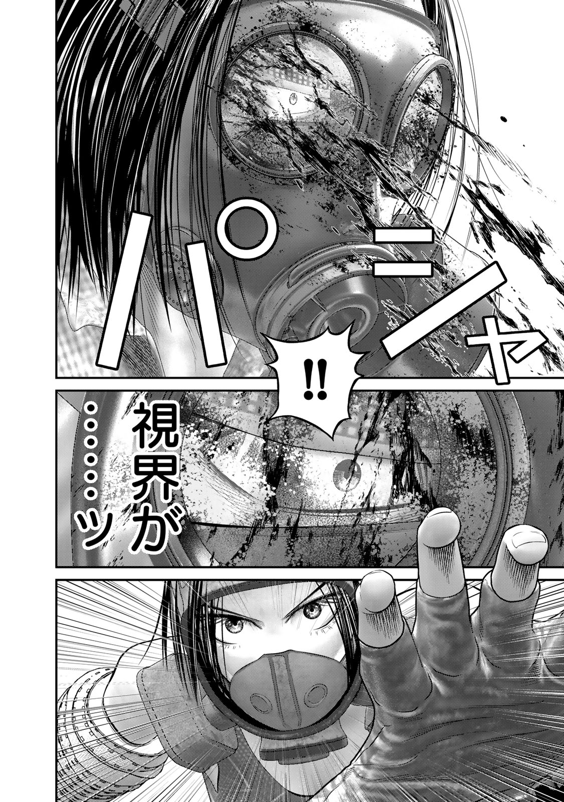 陸上自衛隊特務諜報機関別班の犬 第56話 - Page 14